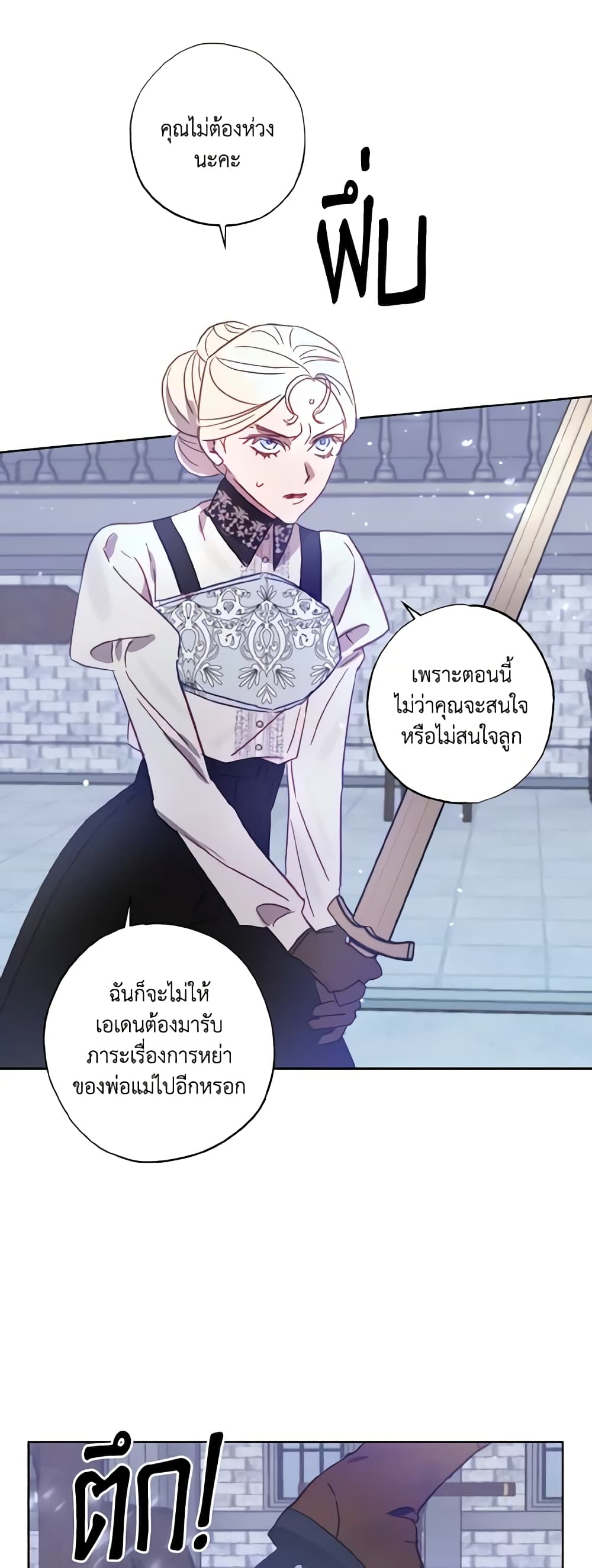 อ่านการ์ตูน I Failed to Divorce My Husband 20 ภาพที่ 9