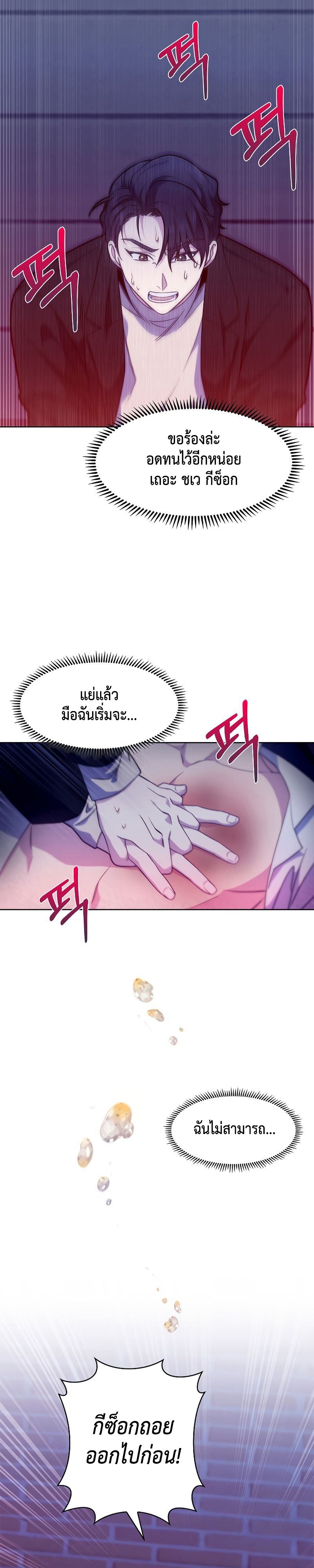 อ่านการ์ตูน Level-Up Doctor 5 ภาพที่ 17