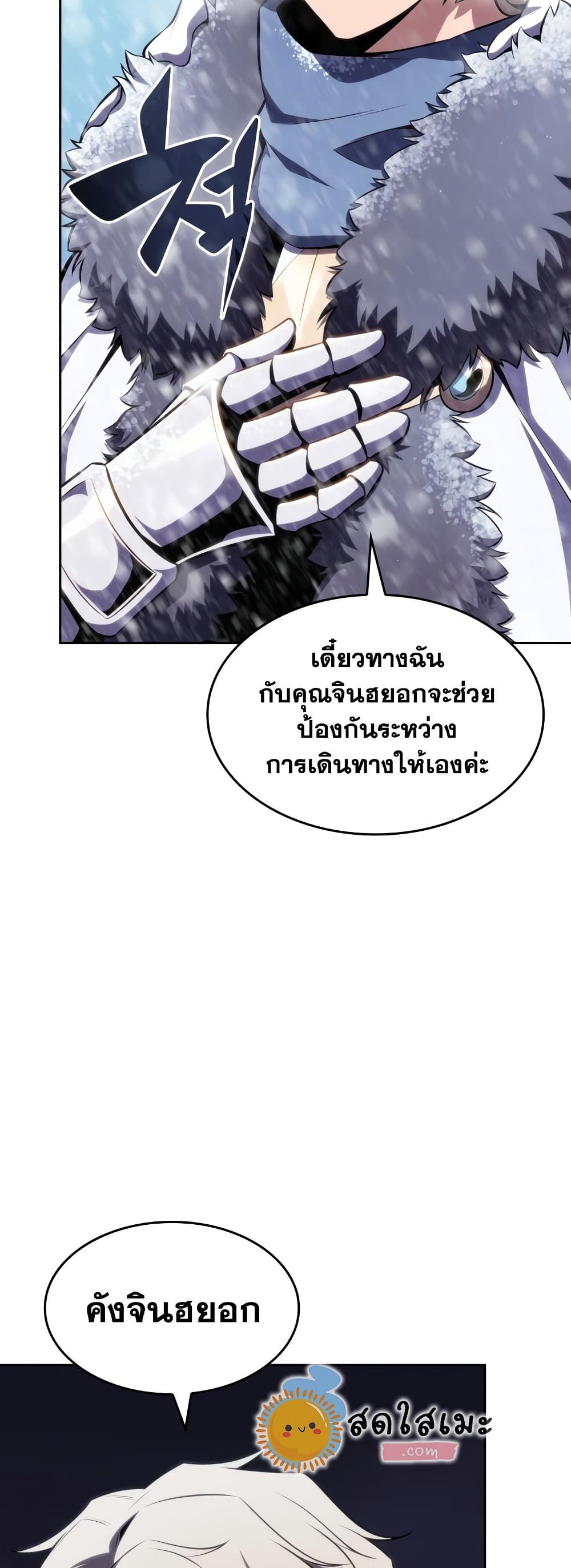 อ่านการ์ตูน Solo Max-Level Newbie 86 ภาพที่ 42