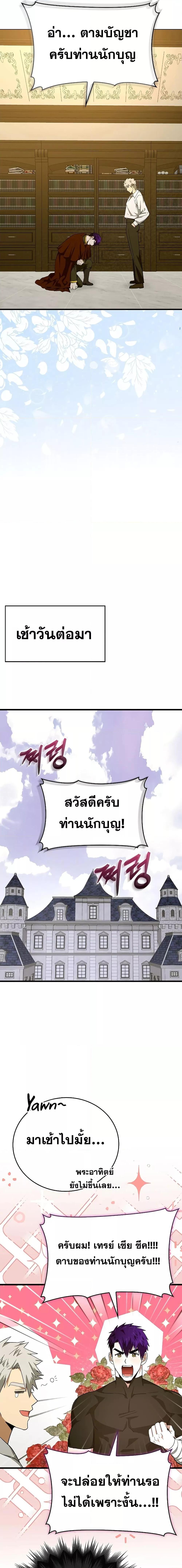 อ่านการ์ตูน To Hell With Being A Saint, I’m A Doctor 67 ภาพที่ 12