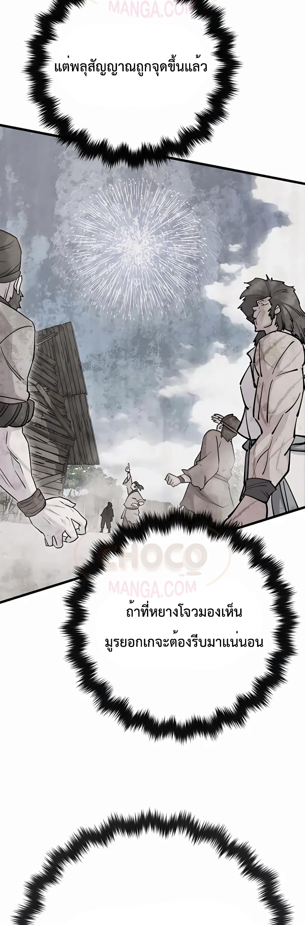 อ่านการ์ตูน World’s Greatest Senior Disciple 30 ภาพที่ 39