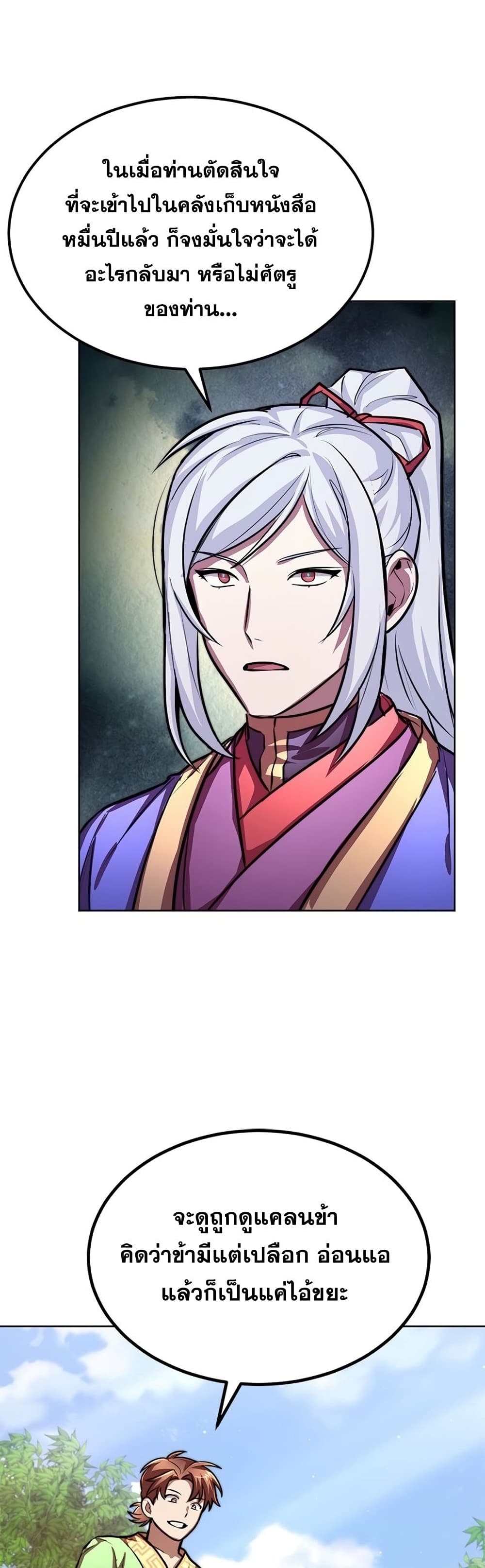 อ่านการ์ตูน Youngest Son of the NamGung Clan 19 ภาพที่ 23