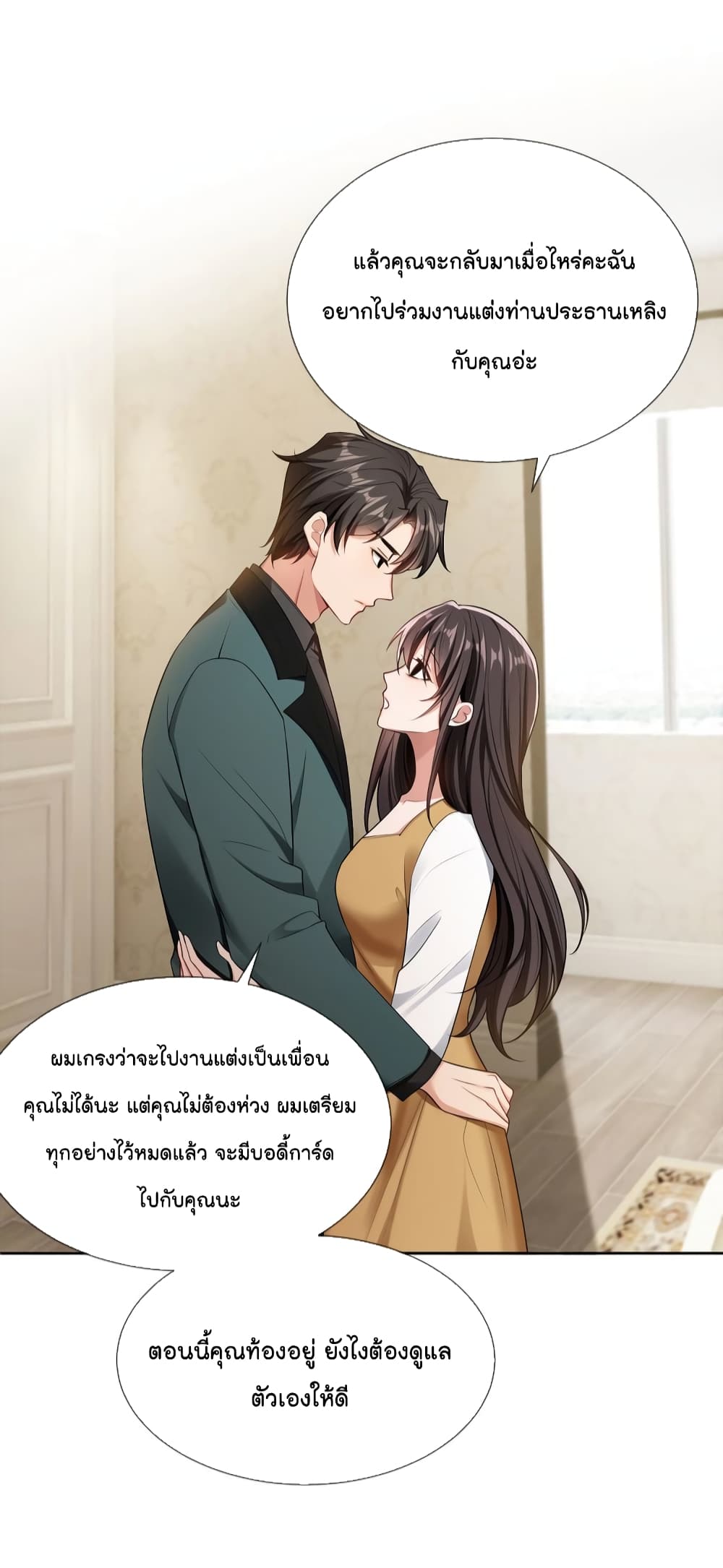 อ่านการ์ตูน Game of Affection 105 ภาพที่ 43