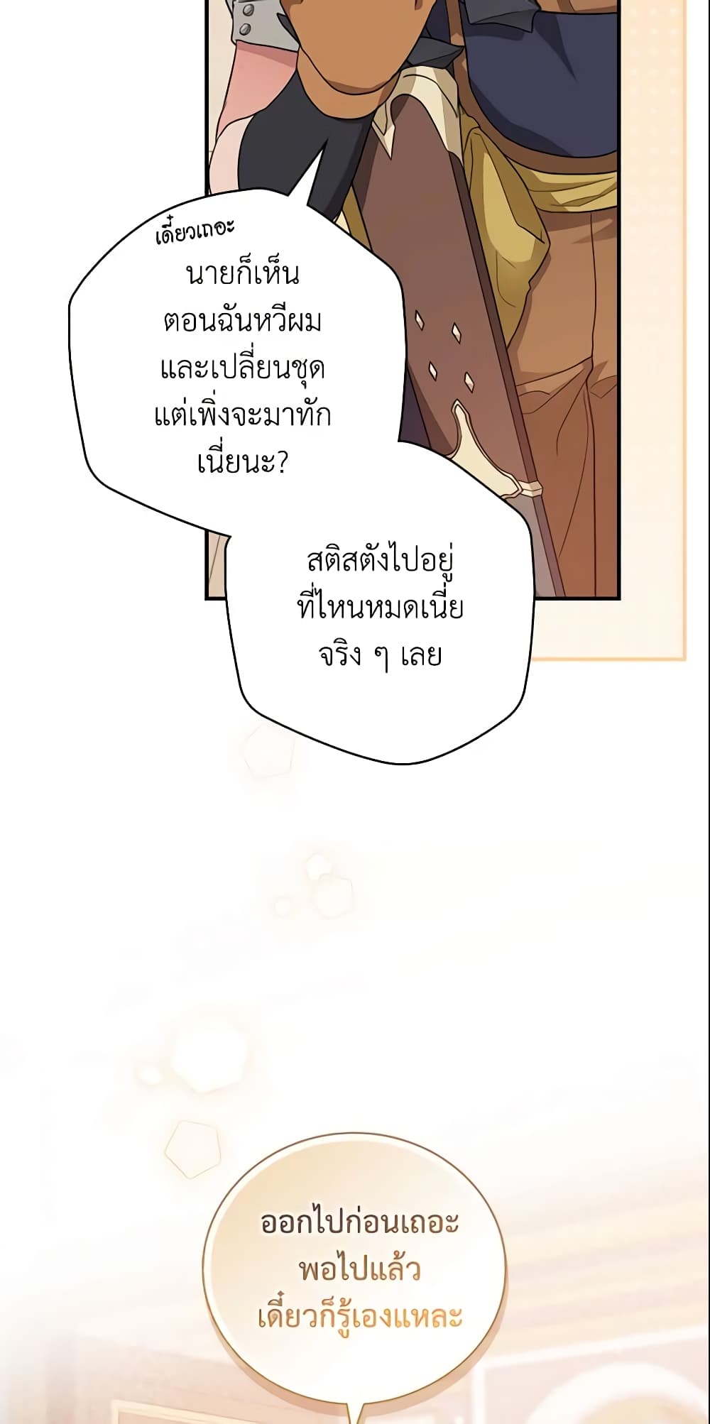 อ่านการ์ตูน Finding My Father’s Son 21 ภาพที่ 59