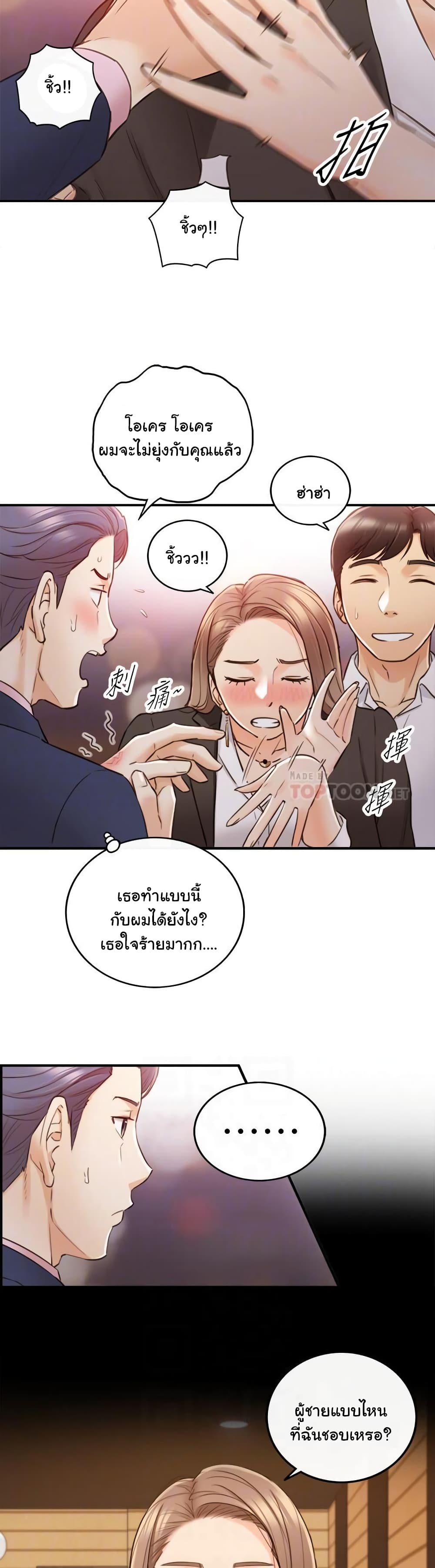 อ่านการ์ตูน Young Boss 56 ภาพที่ 15