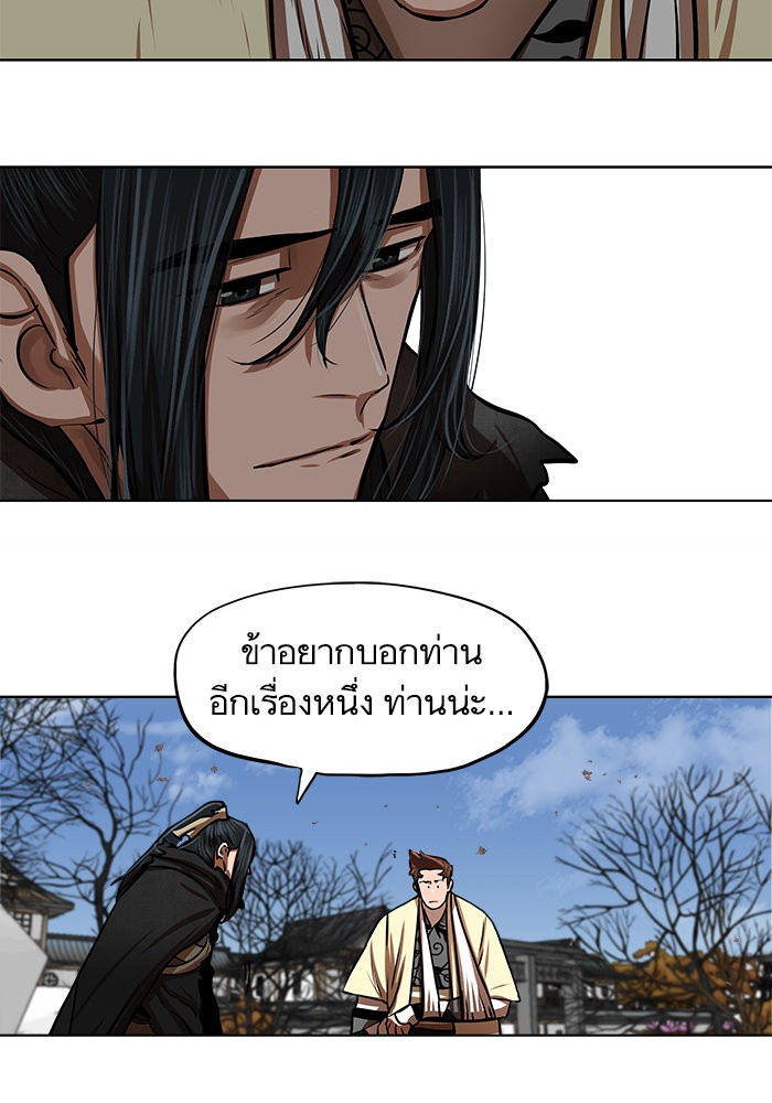 อ่านการ์ตูน Escort Warrior 111 ภาพที่ 52