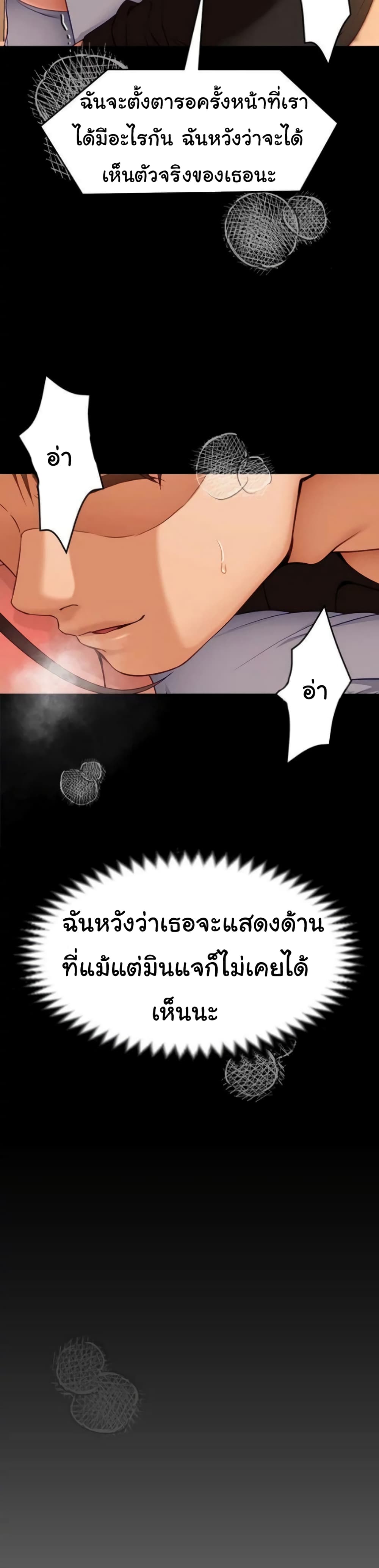 อ่านการ์ตูน Tonight, You’re My Dinner 29 ภาพที่ 39