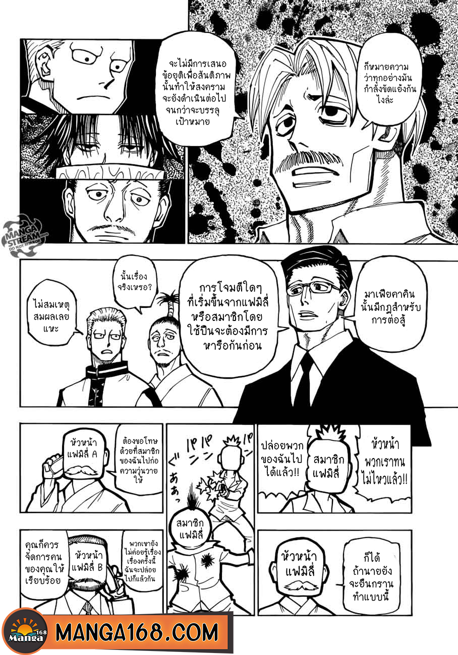 อ่านการ์ตูน Hunter x Hunter 384 ภาพที่ 4