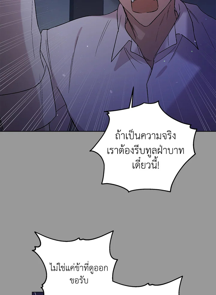 อ่านการ์ตูน A Way to Protect the Lovable You 29 ภาพที่ 72