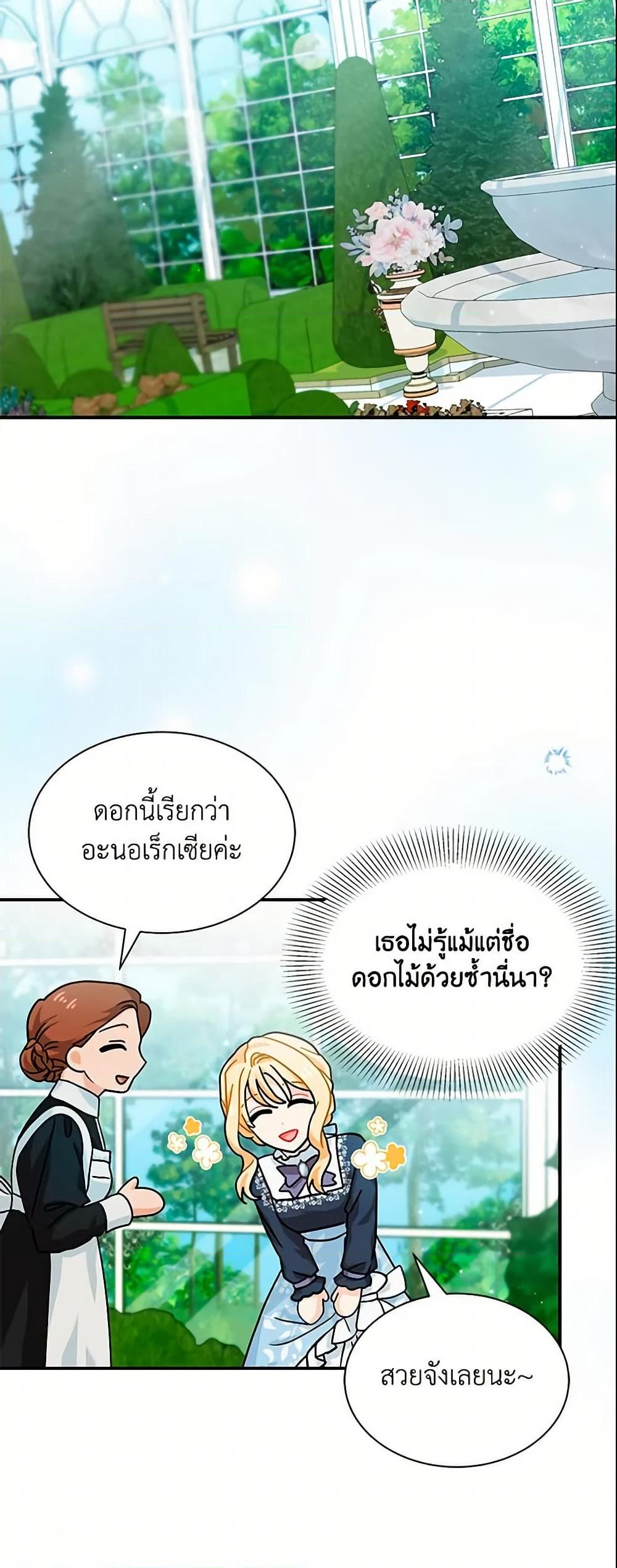 อ่านการ์ตูน I Became the Madam of the House 9 ภาพที่ 14