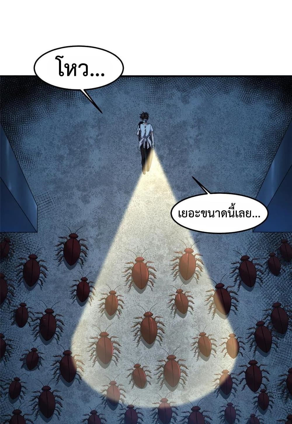 อ่านการ์ตูน Monster Pet Evolution 83 ภาพที่ 2