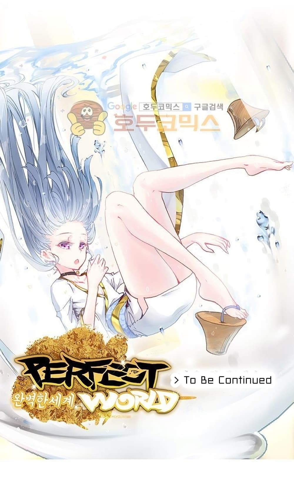 อ่านการ์ตูน Perfect World 78 ภาพที่ 49