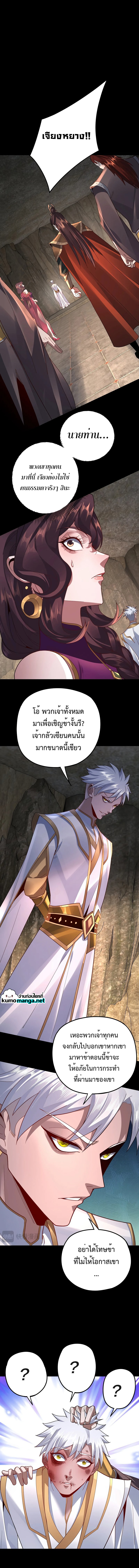 อ่านการ์ตูน Me, The Heavenly Destined Villain 106 ภาพที่ 10