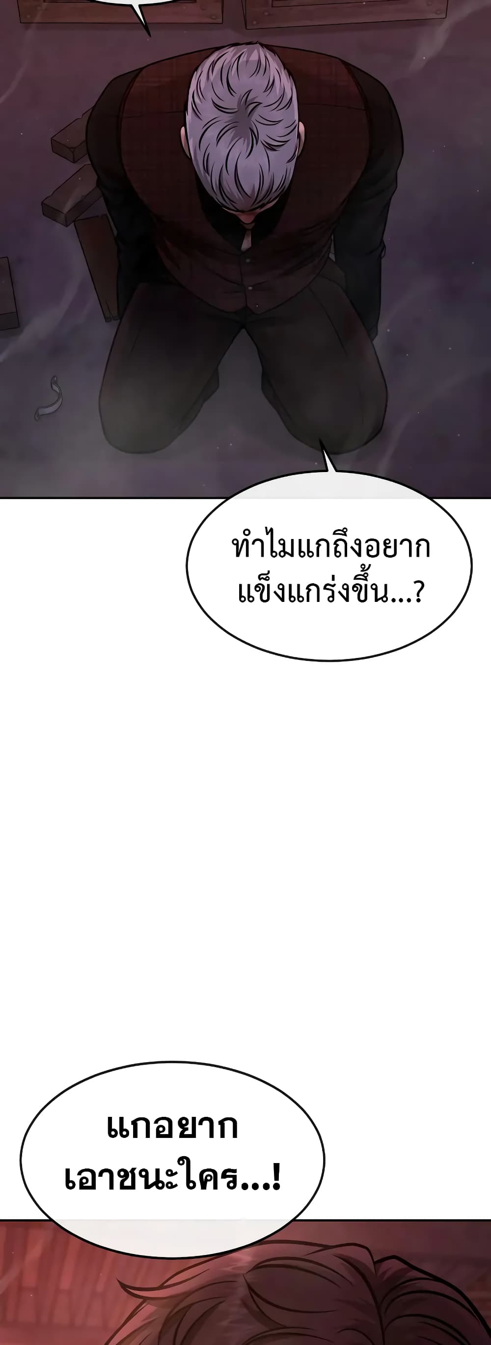 อ่านการ์ตูน Quest Supremacy 100 ภาพที่ 67