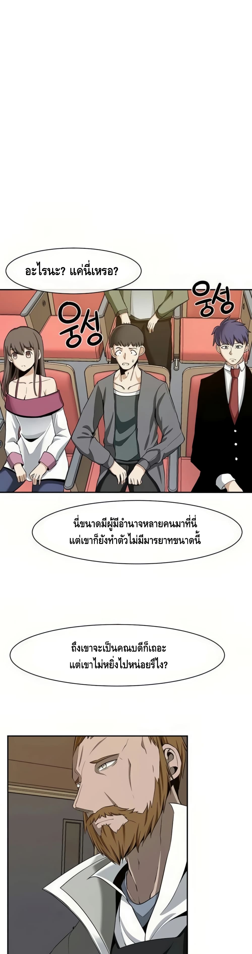 อ่านการ์ตูน The Teacher of Perishable Villains 20 ภาพที่ 19