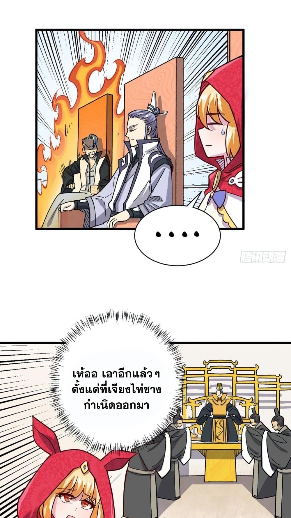 อ่านการ์ตูน WuDao Du Zun 452 ภาพที่ 34