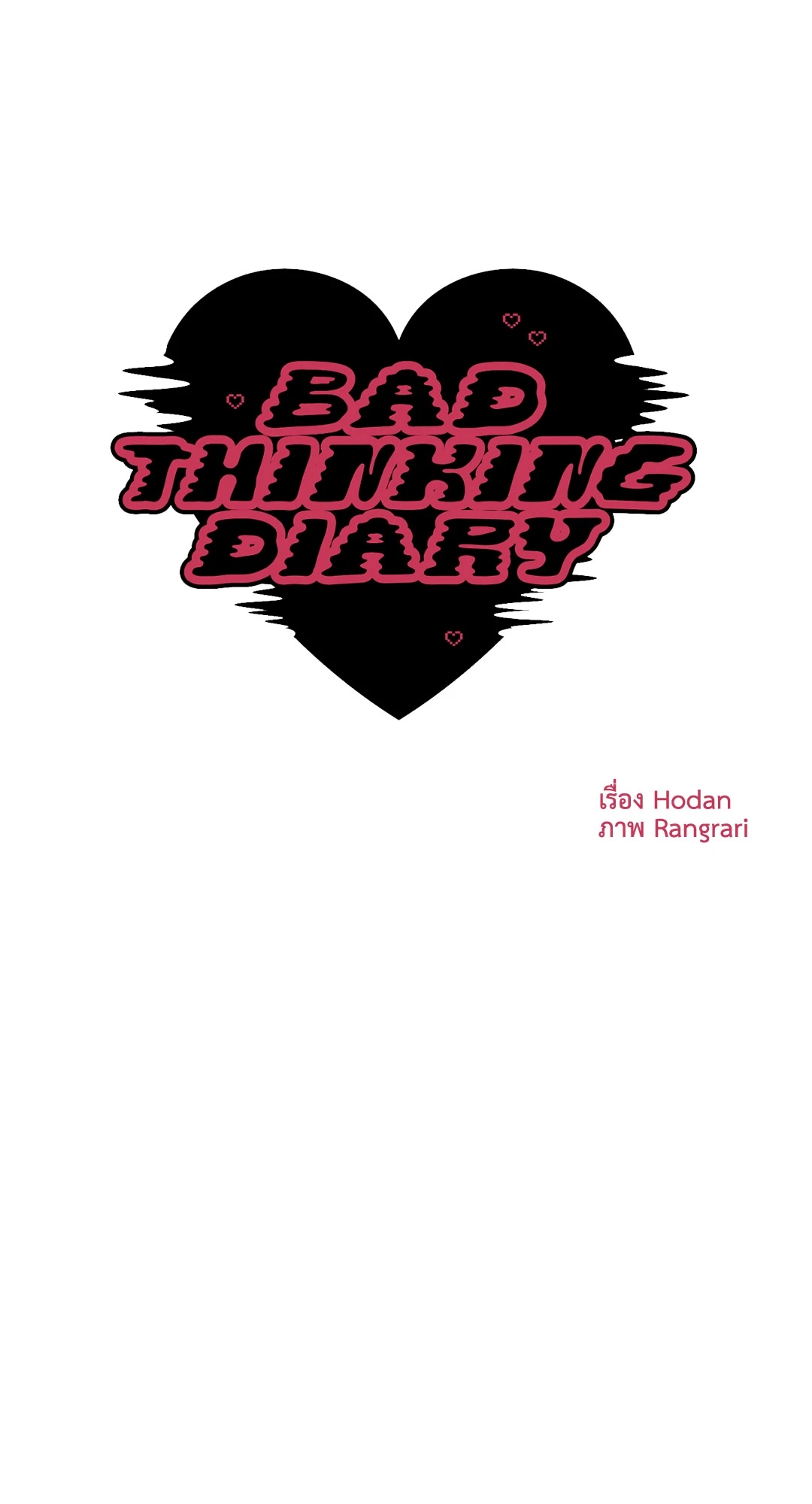 อ่านการ์ตูน Bad Thinking Dairy 44 ภาพที่ 21