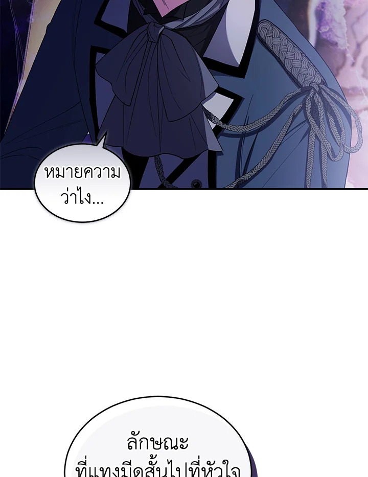 อ่านการ์ตูน Resetting Lady 39 ภาพที่ 86