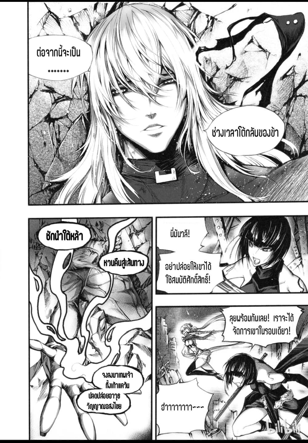 อ่านการ์ตูน Bliss ~ End of Gods 3 ภาพที่ 20