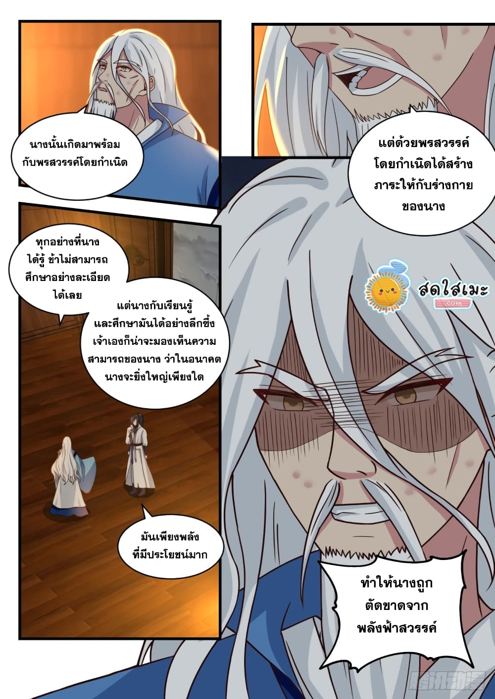 อ่านการ์ตูน Martial Peak 1706 ภาพที่ 12