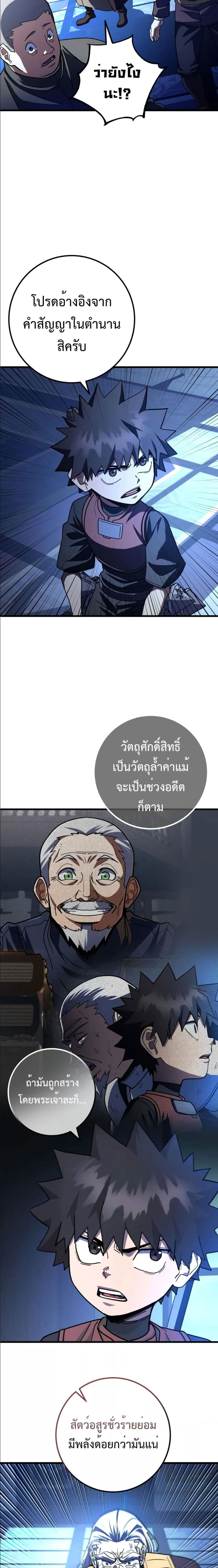 อ่านการ์ตูน I Picked A Hammer To Save The World 43 ภาพที่ 12