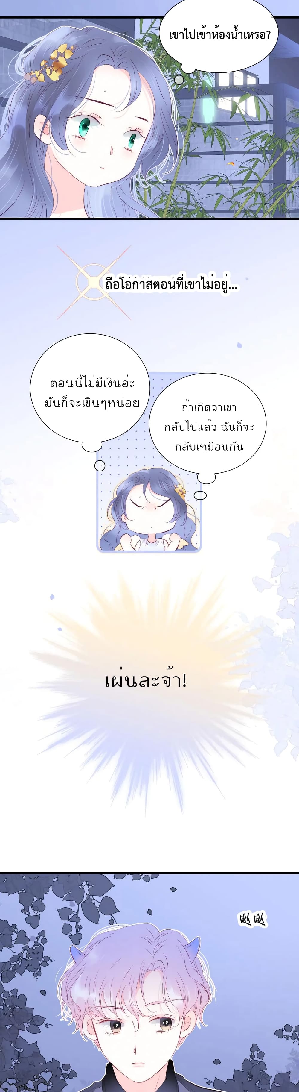 อ่านการ์ตูน Hello, My Soul Mate 23 ภาพที่ 15