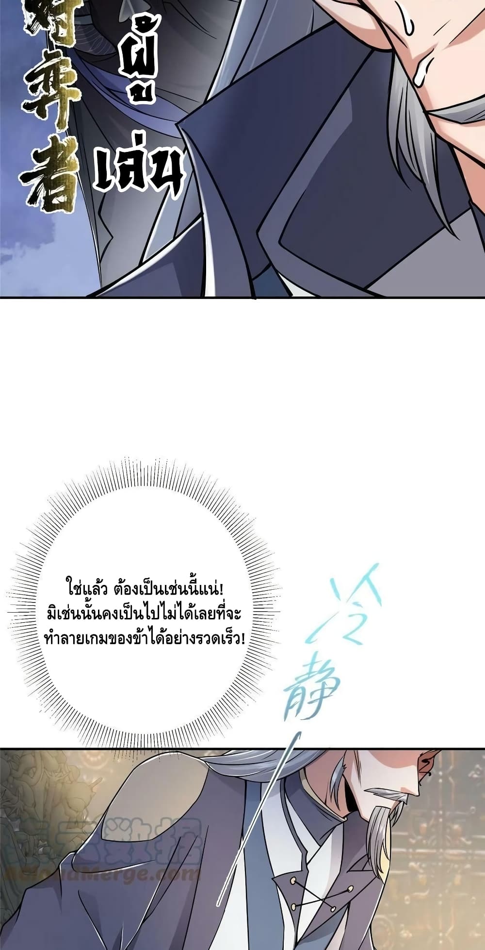 อ่านการ์ตูน Keep A Low Profile 149 ภาพที่ 12