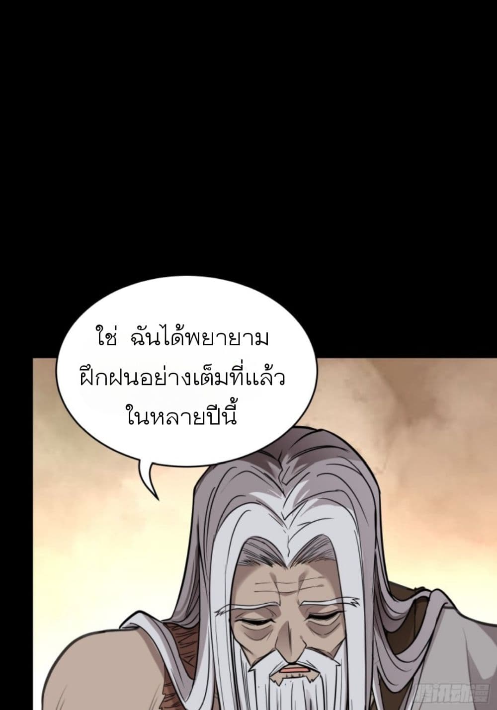 อ่านการ์ตูน Legend of Star General 87 ภาพที่ 56