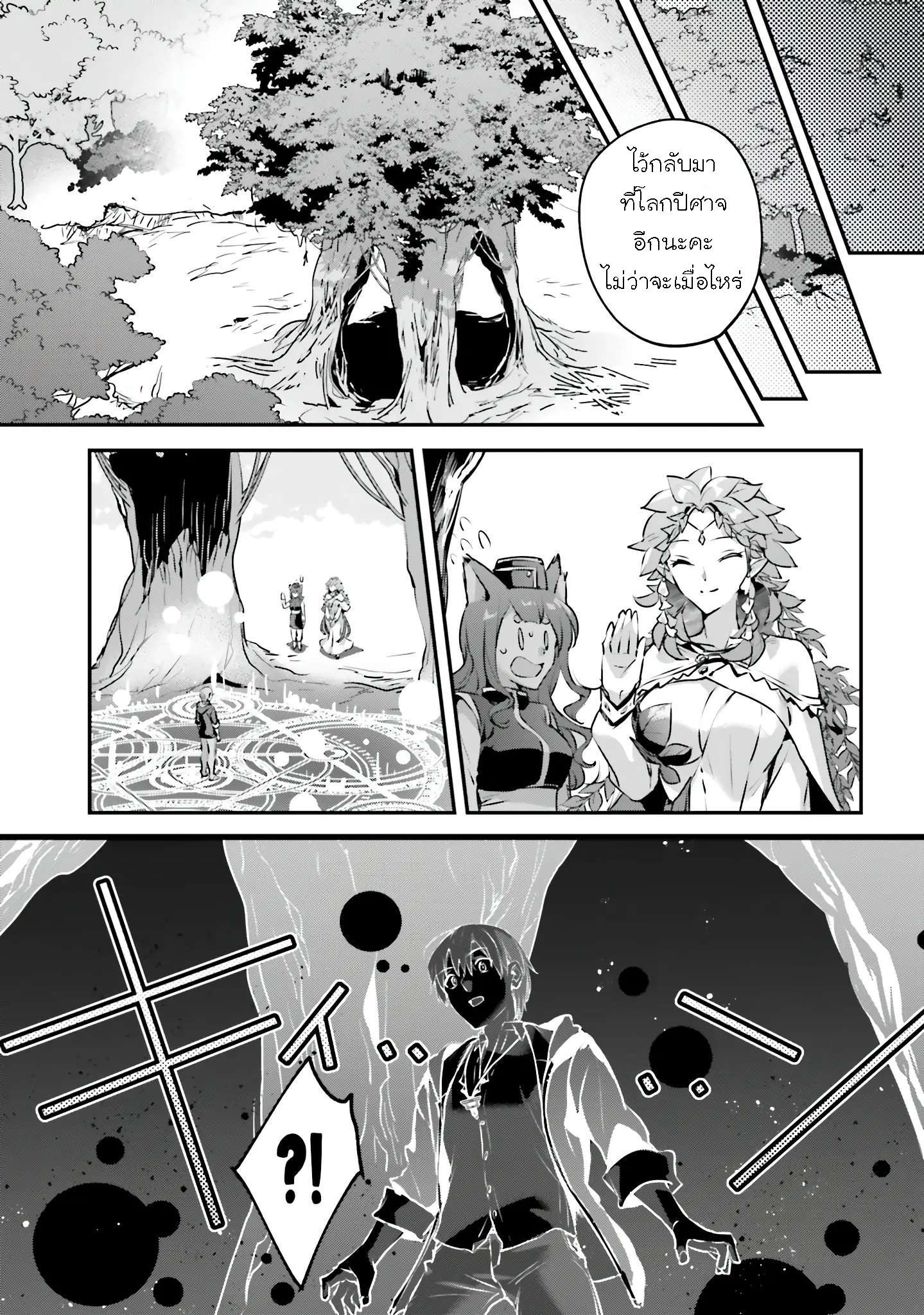 อ่านการ์ตูน I Was Caught up in a Hero Summoning, but That World Is at Peace 46.1 ภาพที่ 9