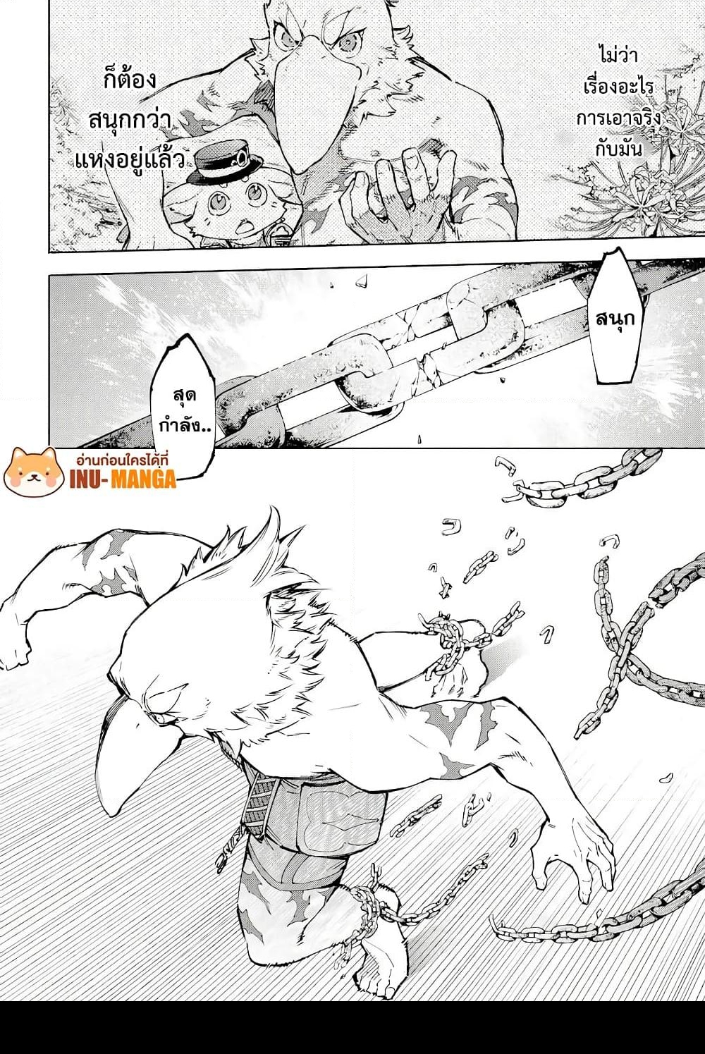 อ่านการ์ตูน Shangri-La Frontier 85 ภาพที่ 11