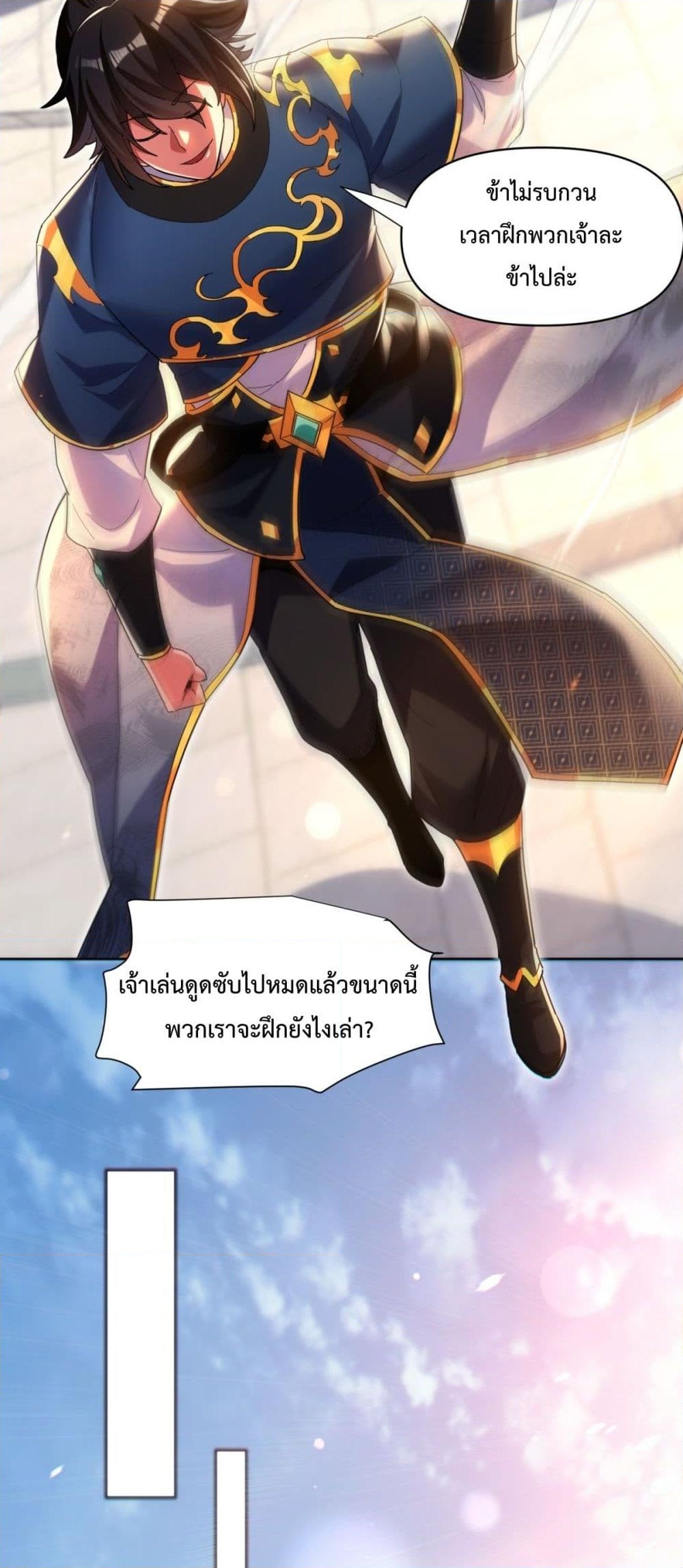 อ่านการ์ตูน Shocking The Empress Regnant, I am Invincible 4 ภาพที่ 23