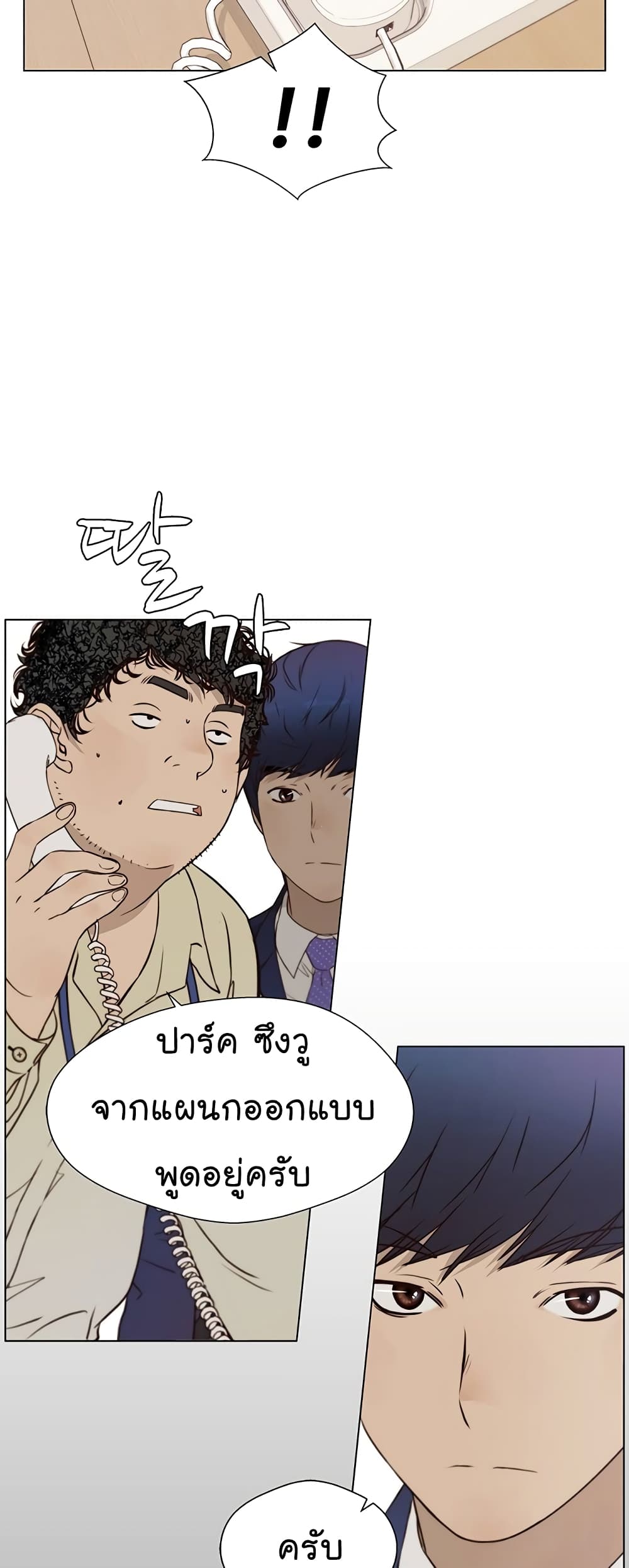 อ่านการ์ตูน Real Man 15 ภาพที่ 43