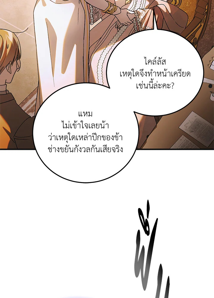 อ่านการ์ตูน A Way to Protect the Lovable You 101 ภาพที่ 39