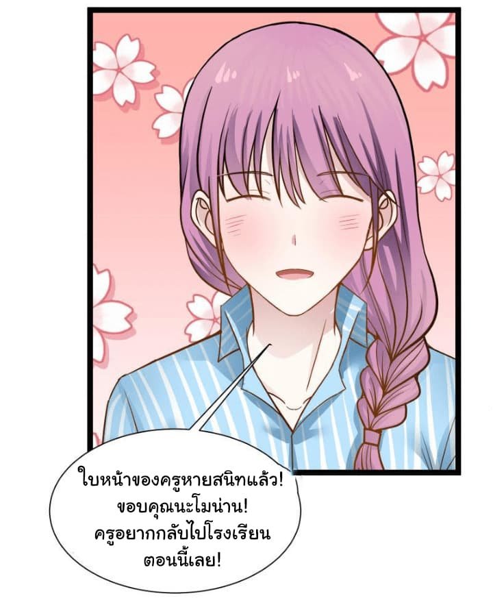 อ่านการ์ตูน I Have a Dragon in My Body 35 ภาพที่ 16