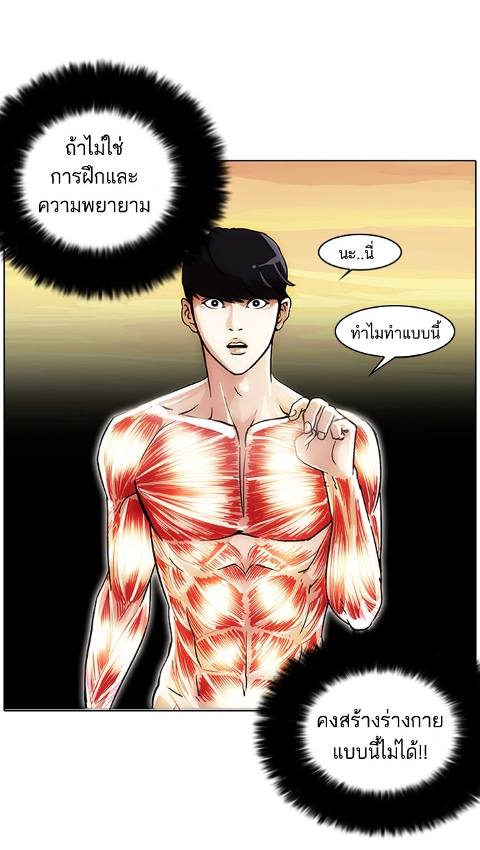 อ่านการ์ตูน Lookism 18 ภาพที่ 22