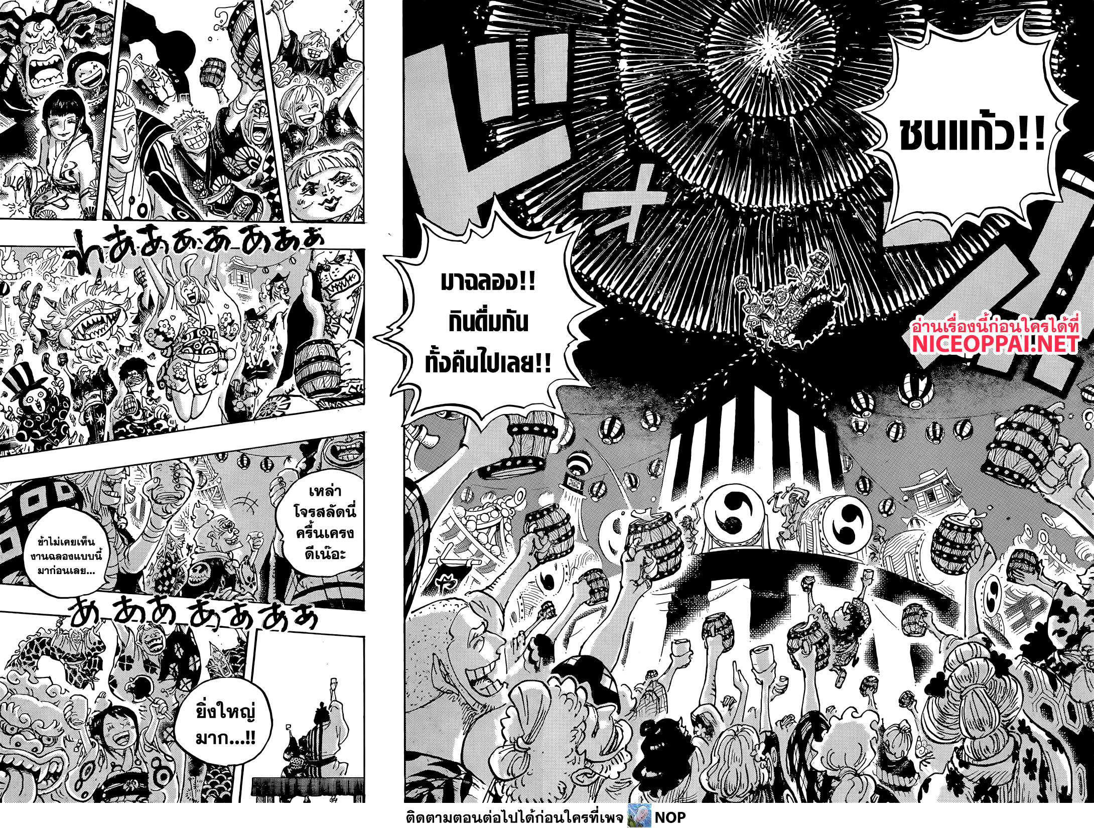 อ่านการ์ตูน One Piece 1053 ภาพที่ 13