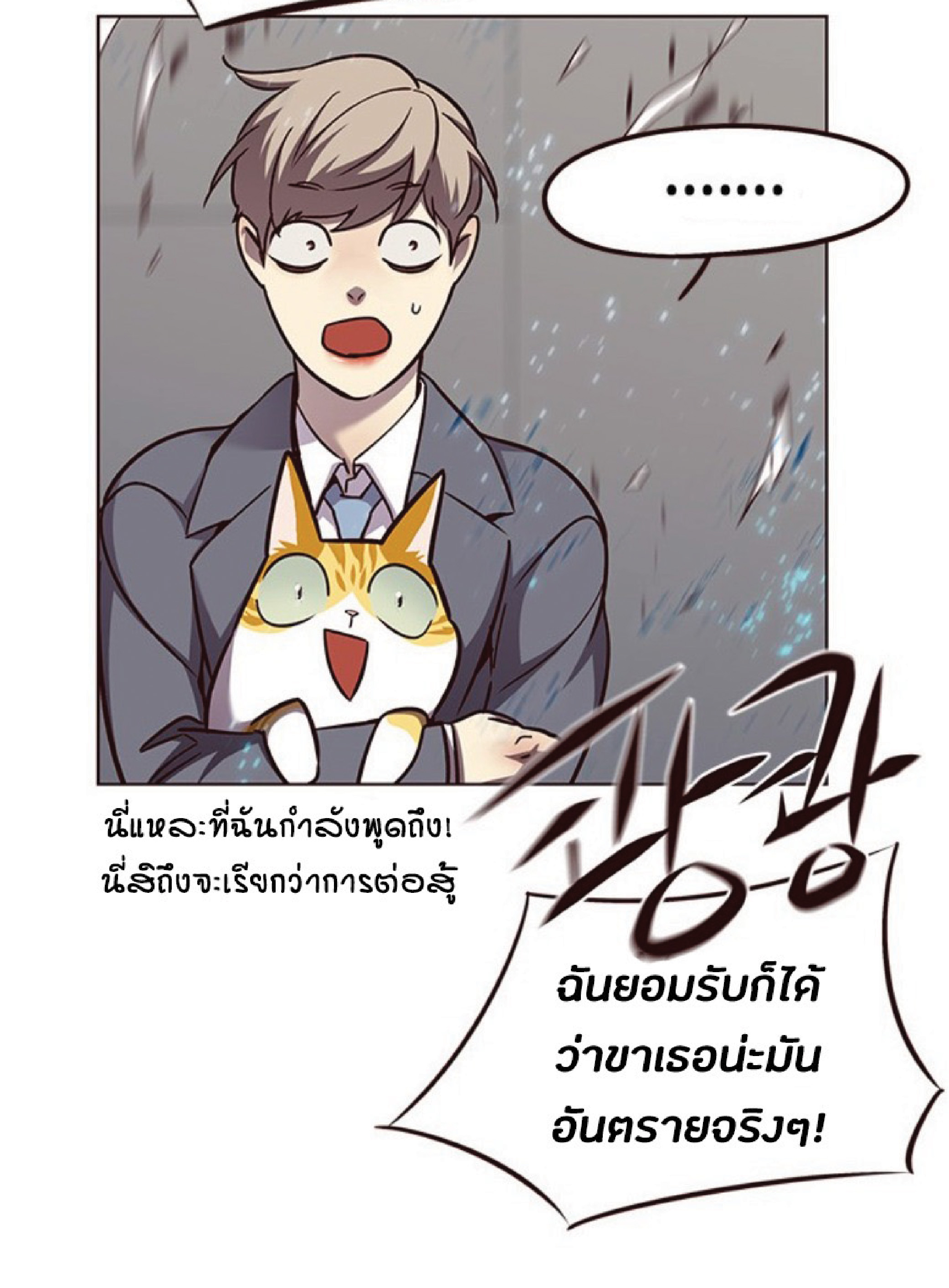 อ่านการ์ตูน Eleceed 54 ภาพที่ 29