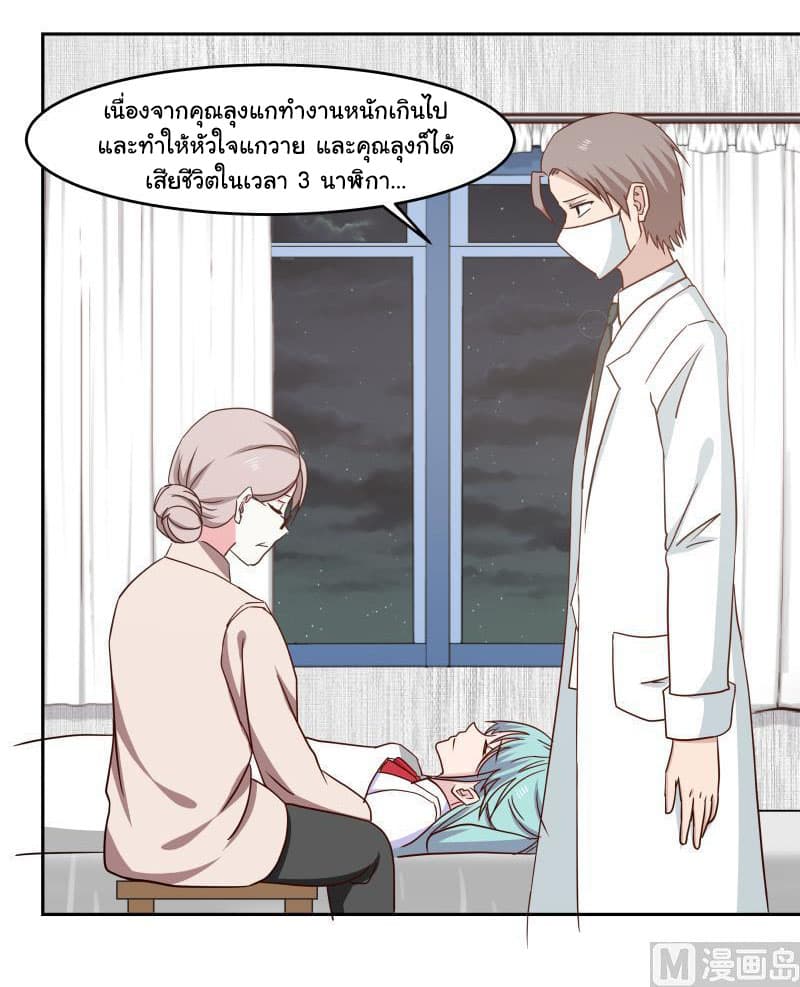 อ่านการ์ตูน I Have a Dragon in My Body 150 ภาพที่ 8