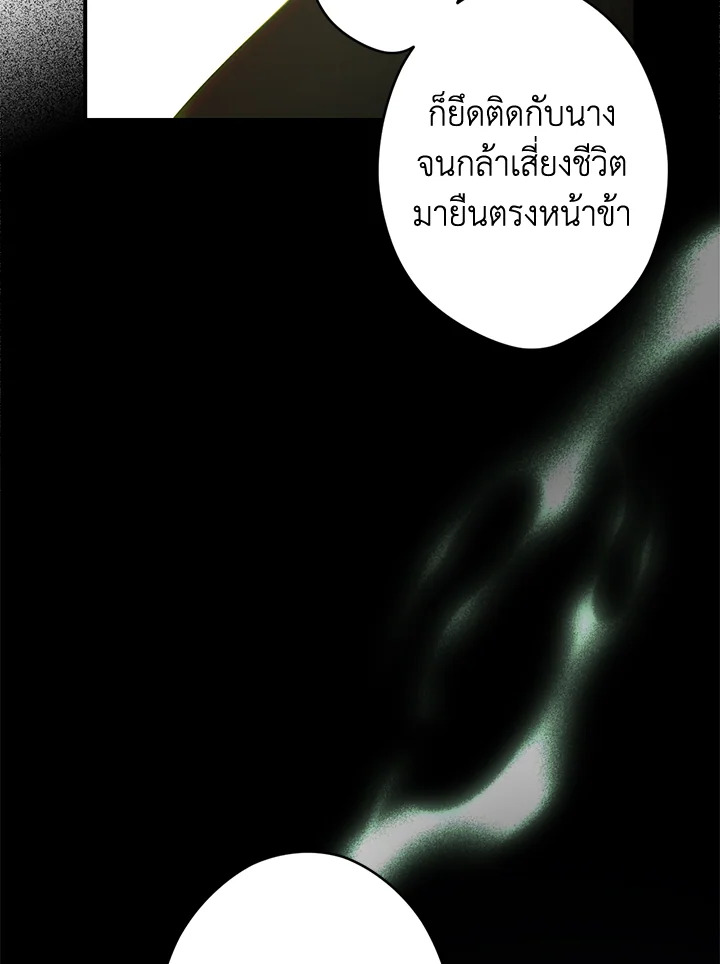 อ่านการ์ตูน The Lady’s Secret 81 ภาพที่ 68