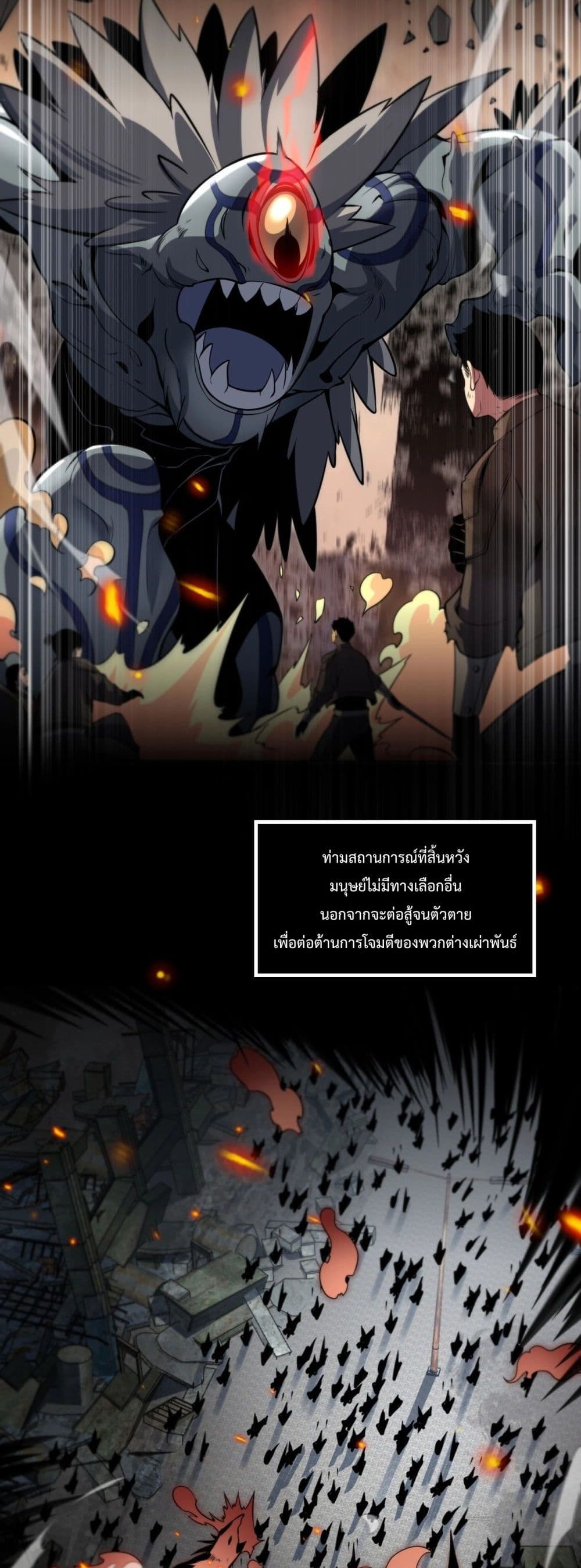 อ่านการ์ตูน Invasion of all races All the people join the war, I stay behind 1 ภาพที่ 7