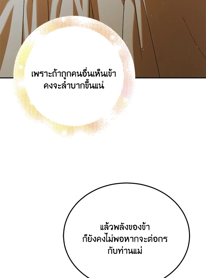 อ่านการ์ตูน A Way to Protect the Lovable You 60 ภาพที่ 38