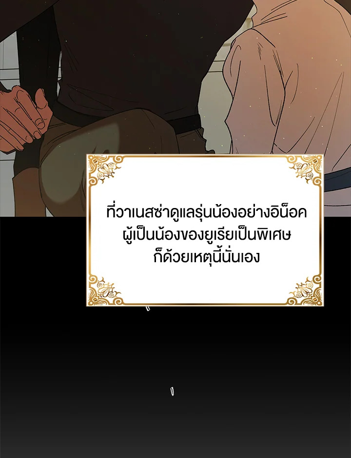 อ่านการ์ตูน A Way to Protect the Lovable You 62 ภาพที่ 105