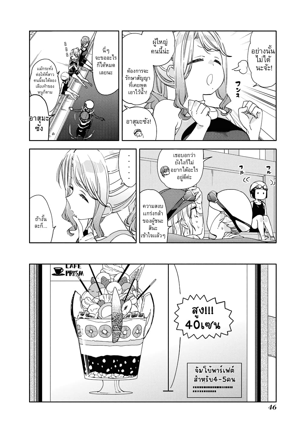 อ่านการ์ตูน Be Careful, Onee-san. 19 ภาพที่ 4