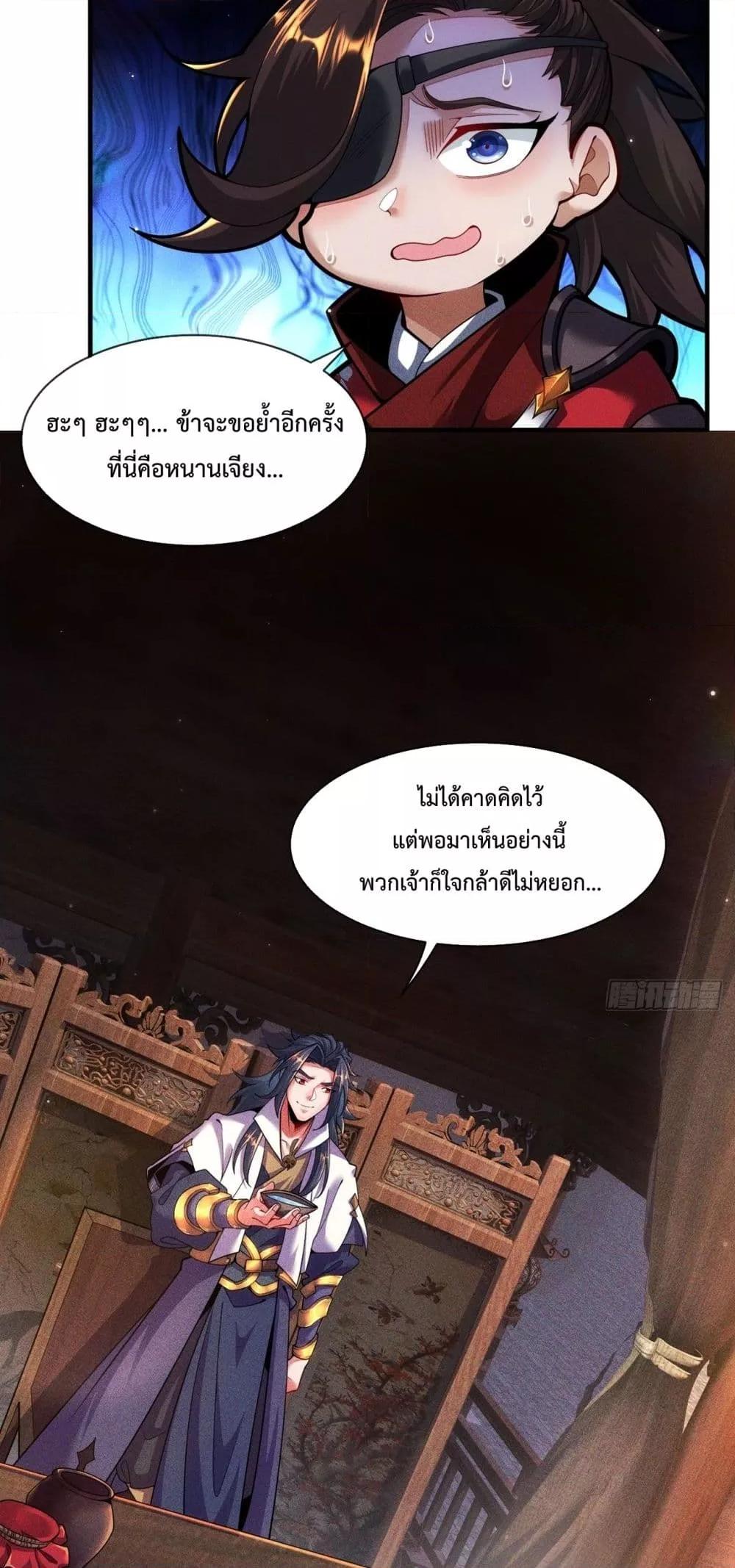 อ่านการ์ตูน Eternal Saint 11 ภาพที่ 27