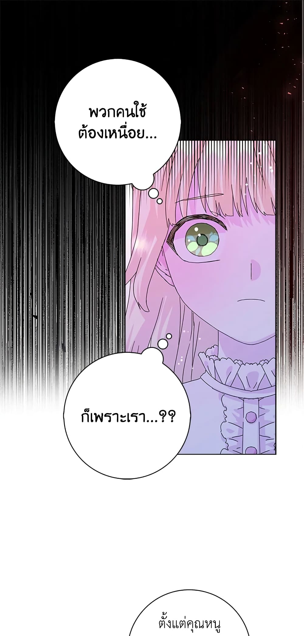 อ่านการ์ตูน When I Quit Being A Wicked Mother-in-law, Everyone Became Obsessed With Me 13 ภาพที่ 2