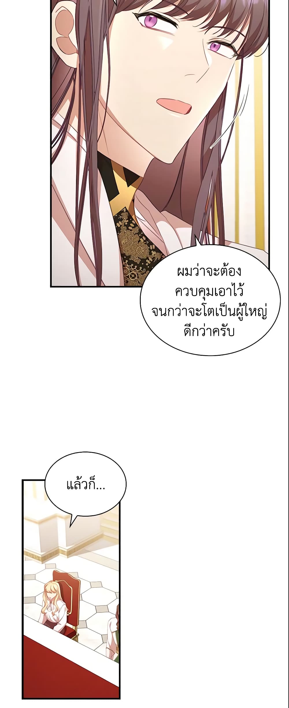 อ่านการ์ตูน The Beloved Little Princess 132 ภาพที่ 43