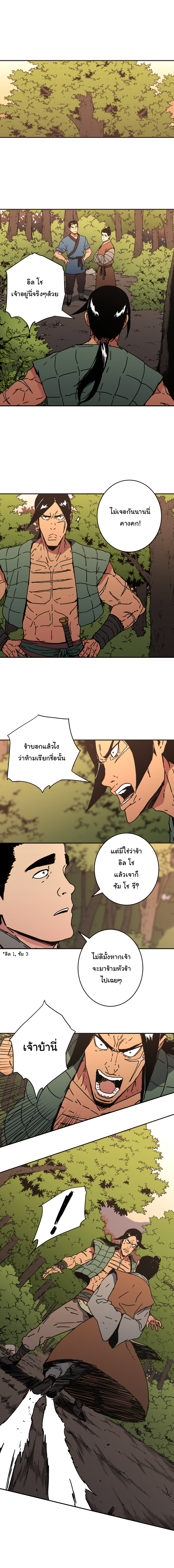 อ่านการ์ตูน Peerless Dad 122 ภาพที่ 12