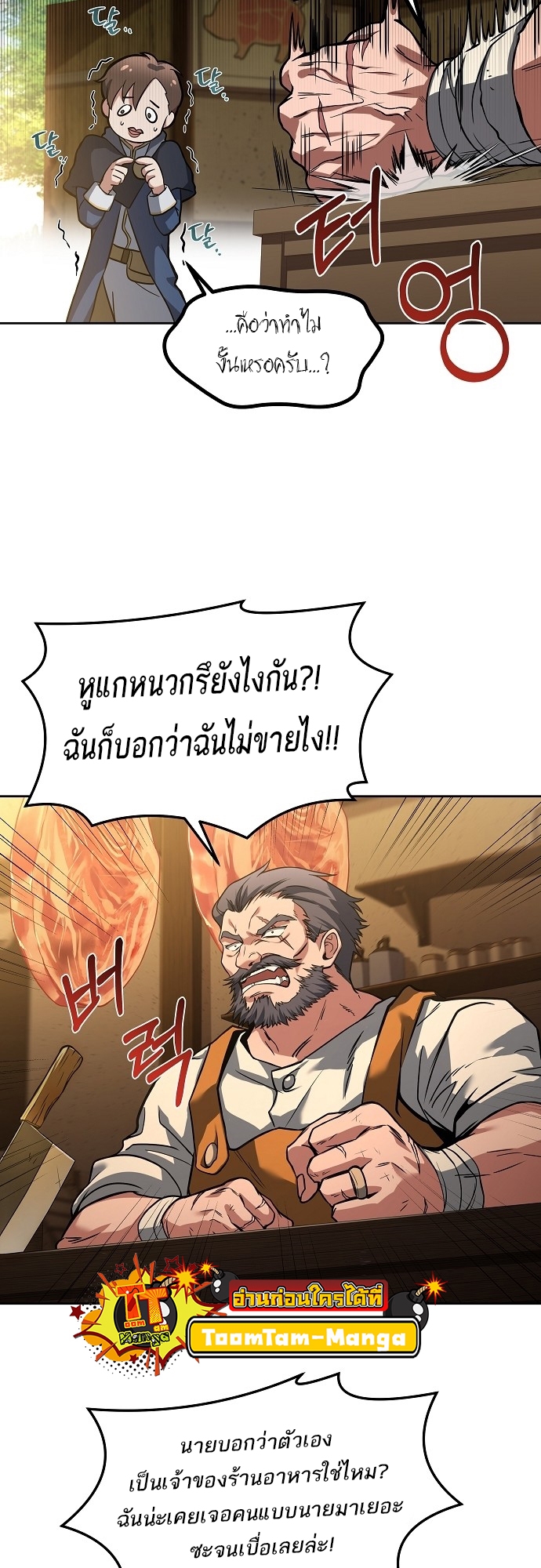 อ่านการ์ตูน A Wizard s Restaurant 1 ภาพที่ 62