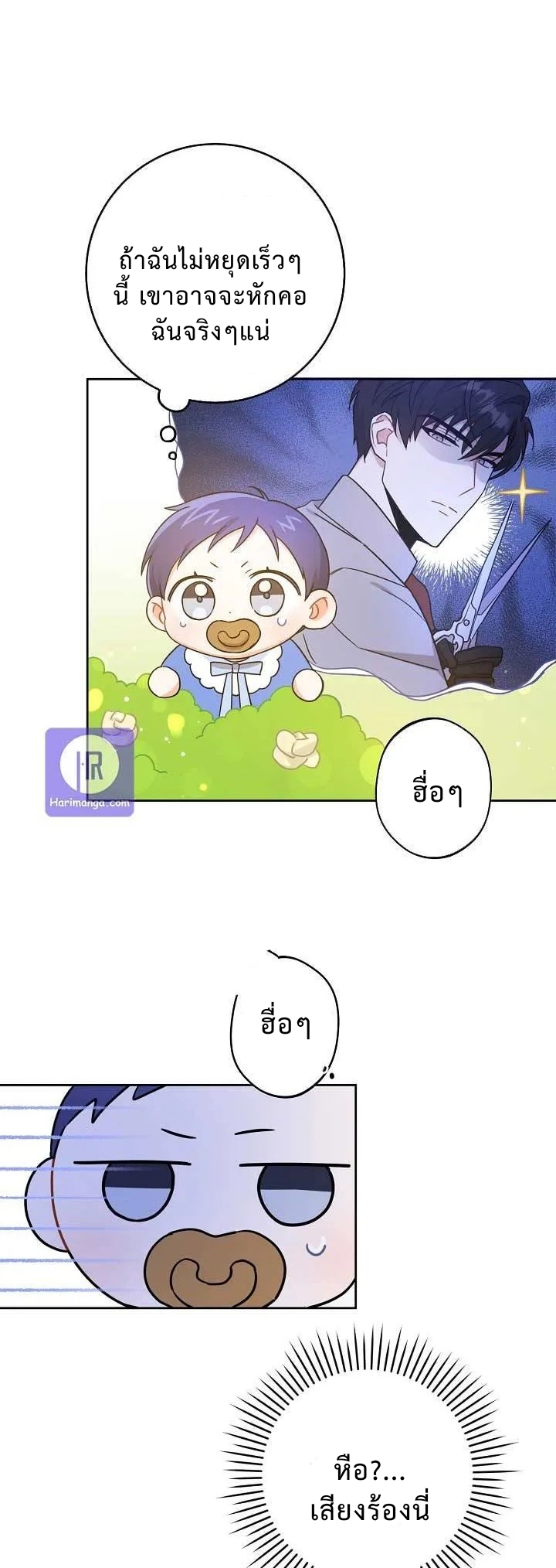 อ่านการ์ตูน Please Give Me the Pacifier 7 ภาพที่ 33