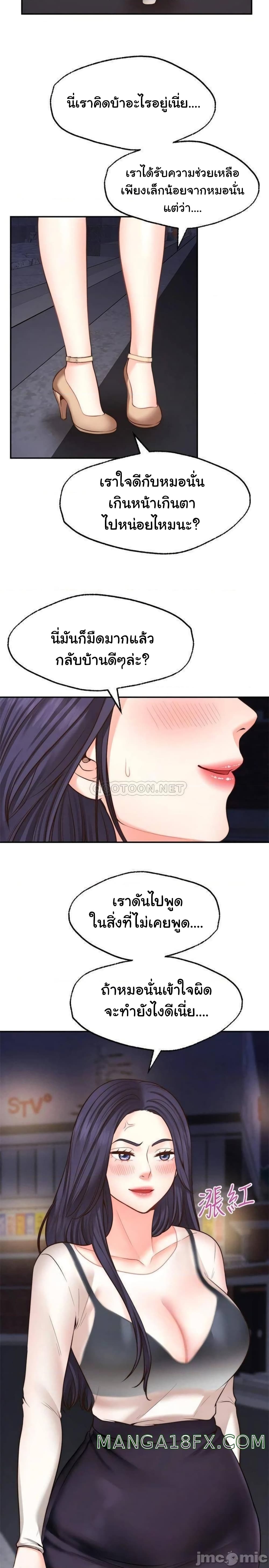 อ่านการ์ตูน Wish Partner 8 ภาพที่ 34